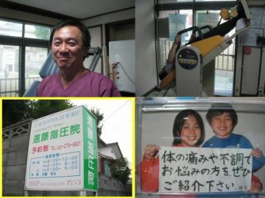 遠藤指圧院
