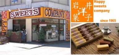 ＨＳＣ岩井洋菓子柏木店