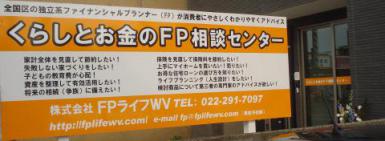 くらしとお金のＦＰ相談センター